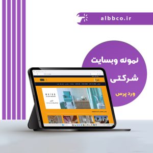 وب سایت شرکتی برندینگ صنعت ساختمان طراحی شده توسط رایان تکرو