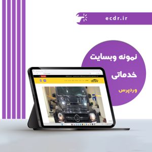 نمونه وب سایت خدماتی صافکاری رایان تکرو