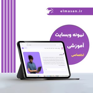 نمونه وبسایت آموزشی رایان تکرو